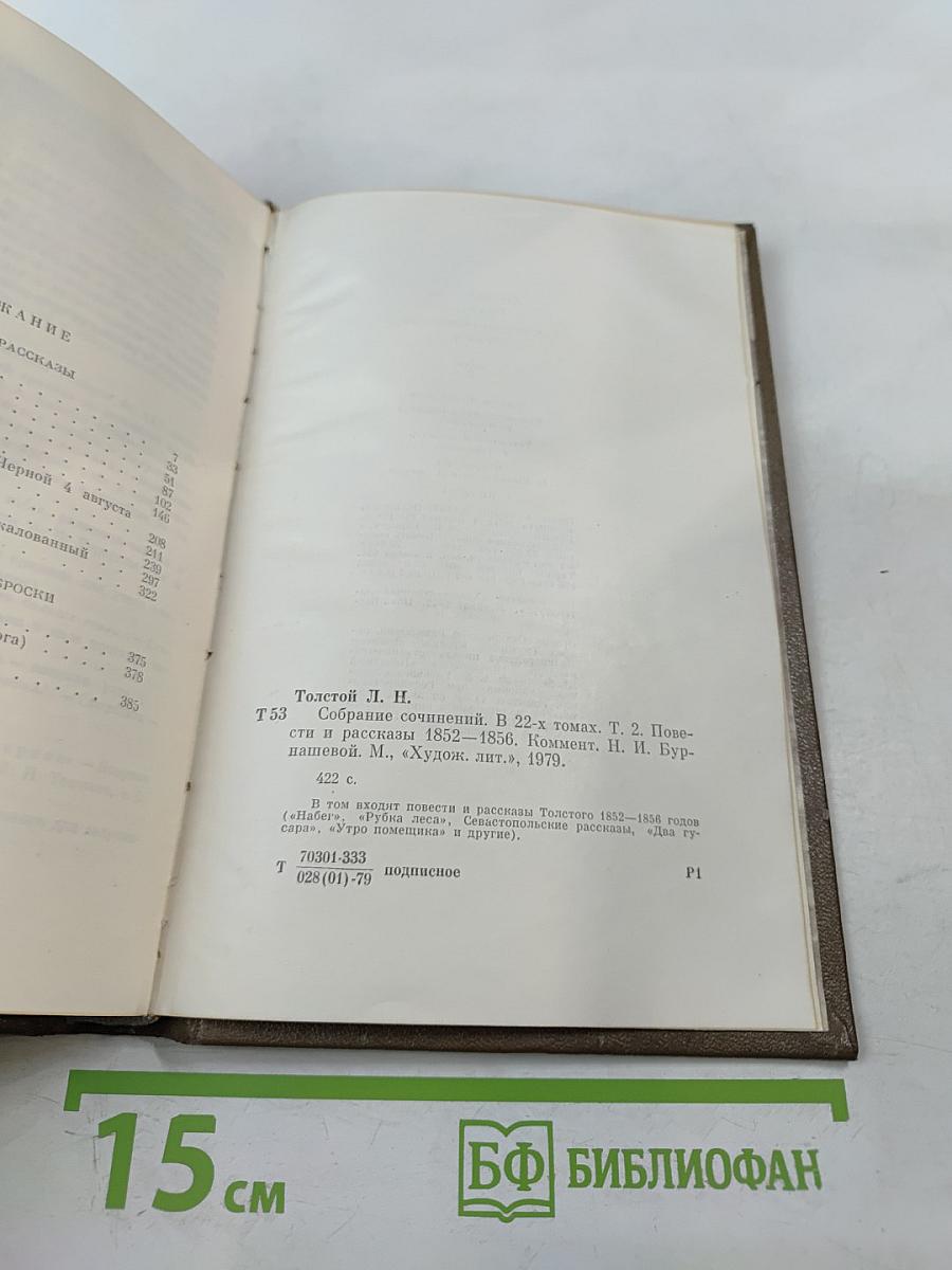 Повести и рассказы 1852-1856, том второй