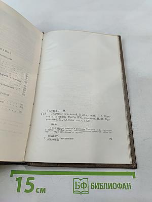 Повести и рассказы 1852-1856, том второй