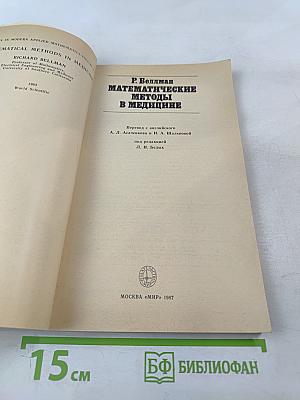 Математические методы в медицине