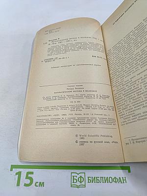 Математические методы в медицине