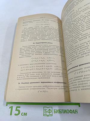 Математические методы в медицине