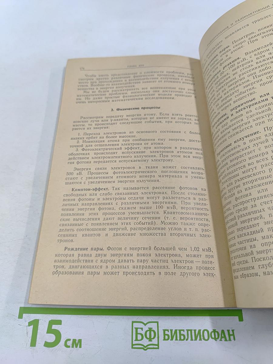 Математические методы в медицине