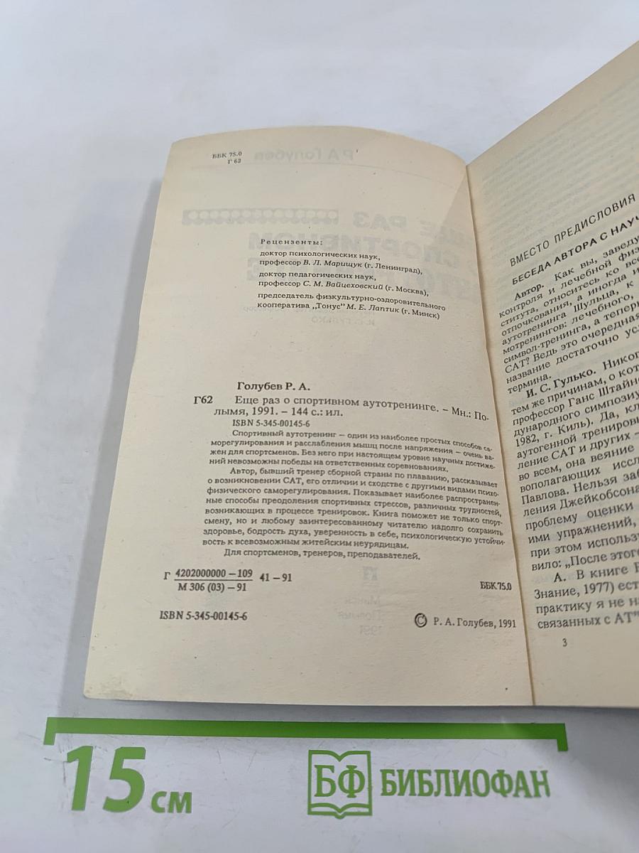 Еще раз о спортивном аутотренинге
