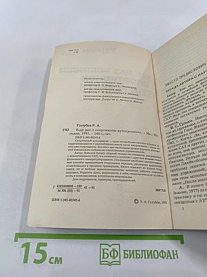 Еще раз о спортивном аутотренинге