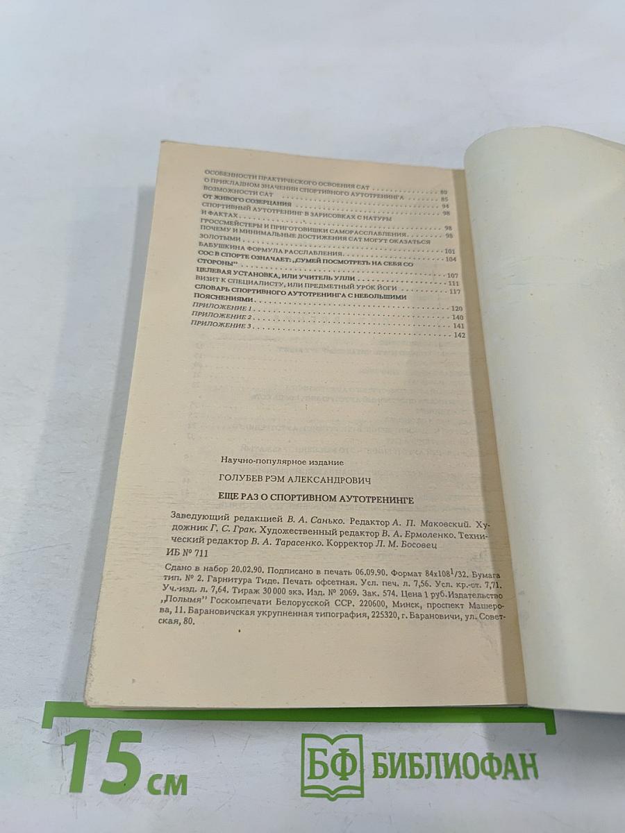Еще раз о спортивном аутотренинге