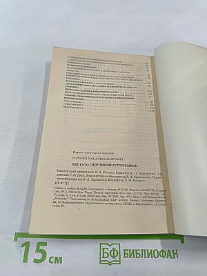 Еще раз о спортивном аутотренинге