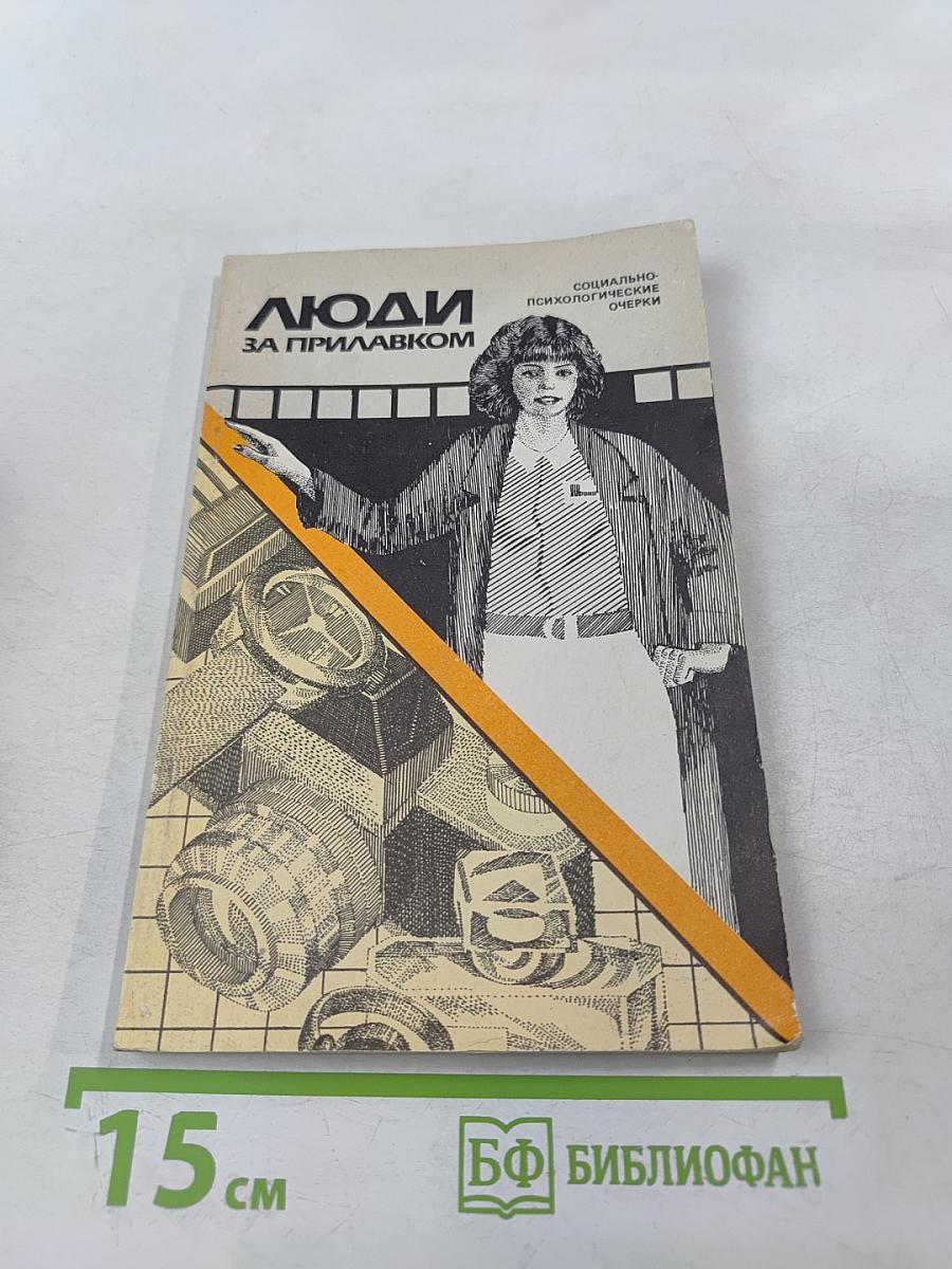 Люди за прилавком