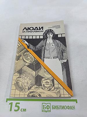 Люди за прилавком