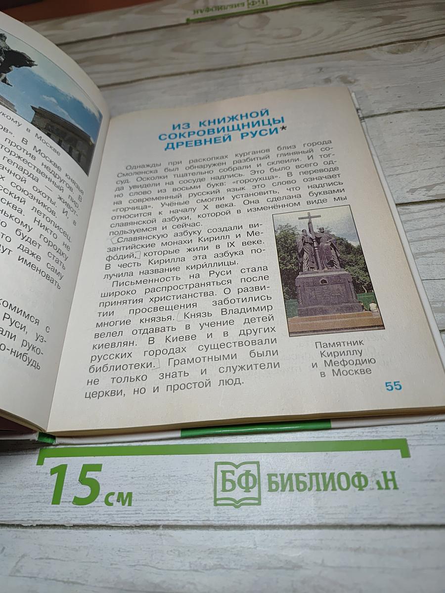 Окружающий мир 4 класс 2 часть