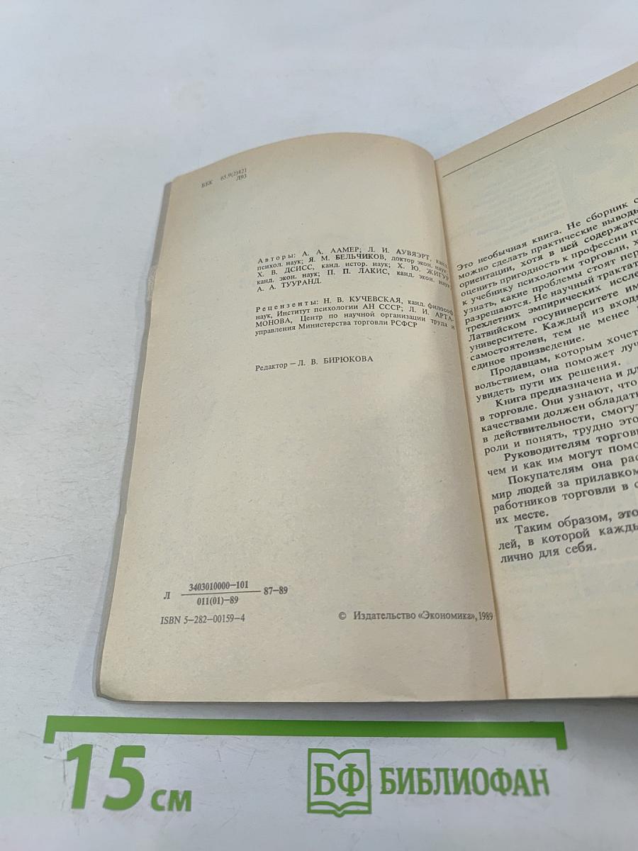 Люди за прилавком