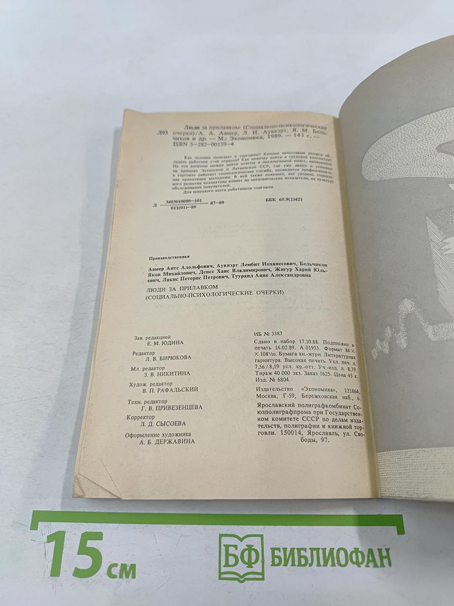 Люди за прилавком