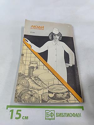 Люди за прилавком