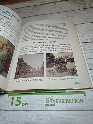 Окружающий мир 4 класс 2 часть