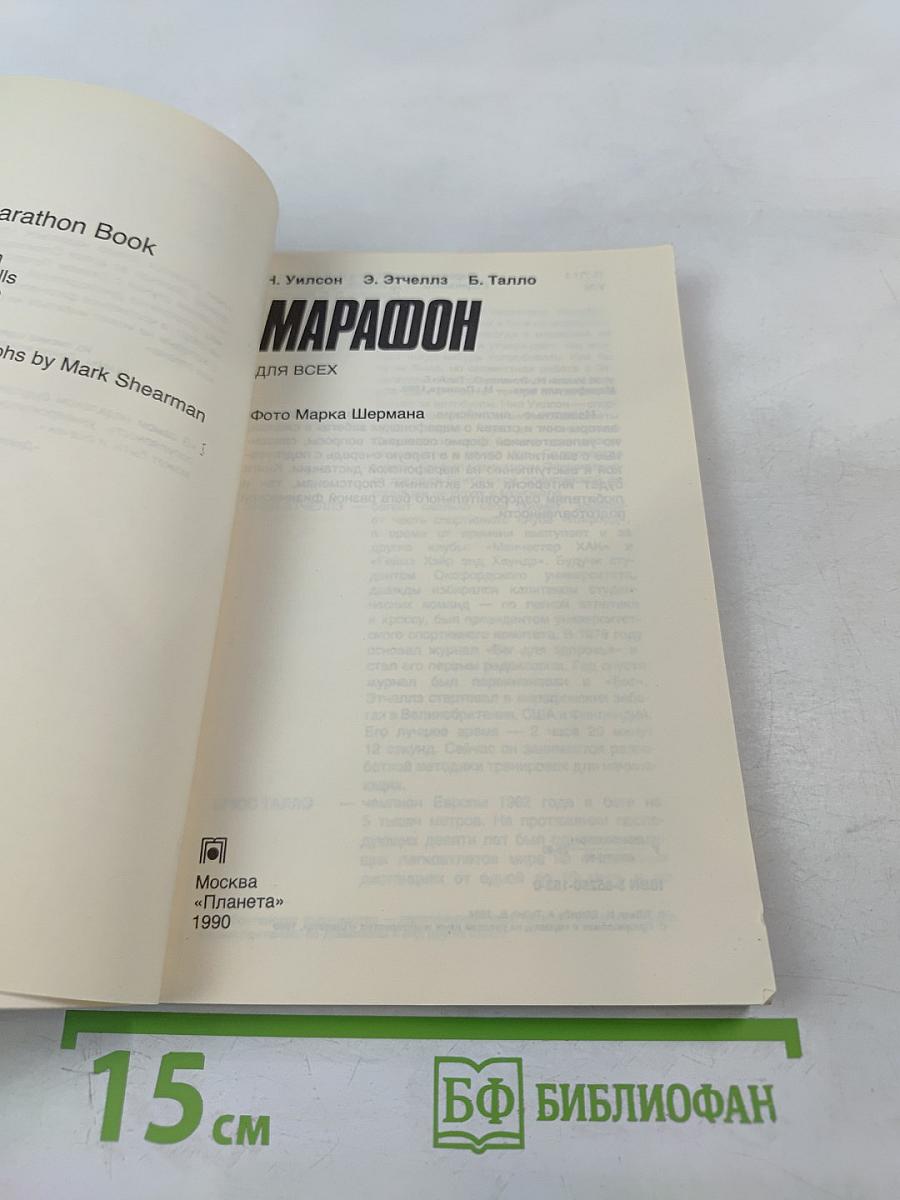 Марафон для всех