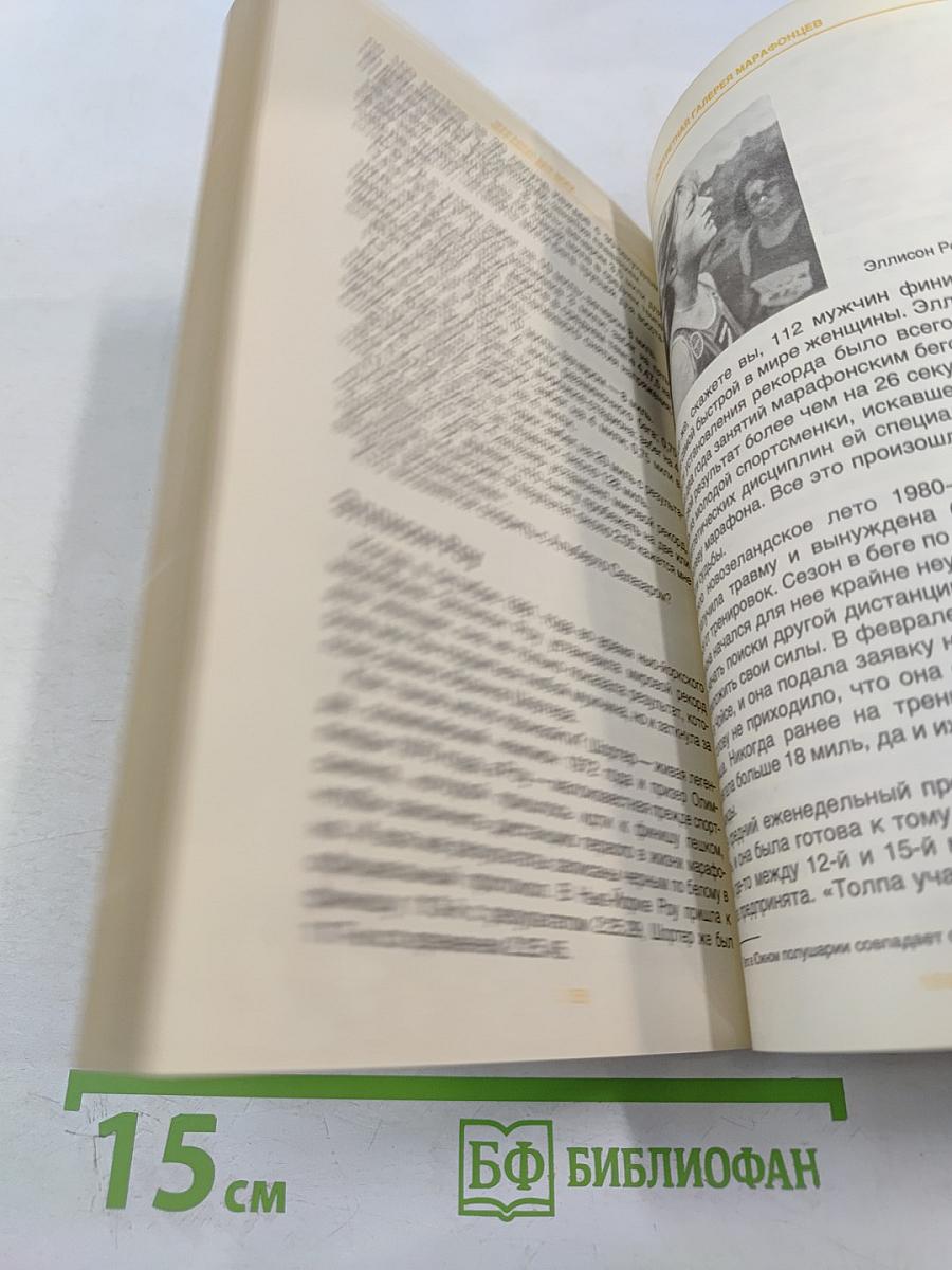 Марафон для всех