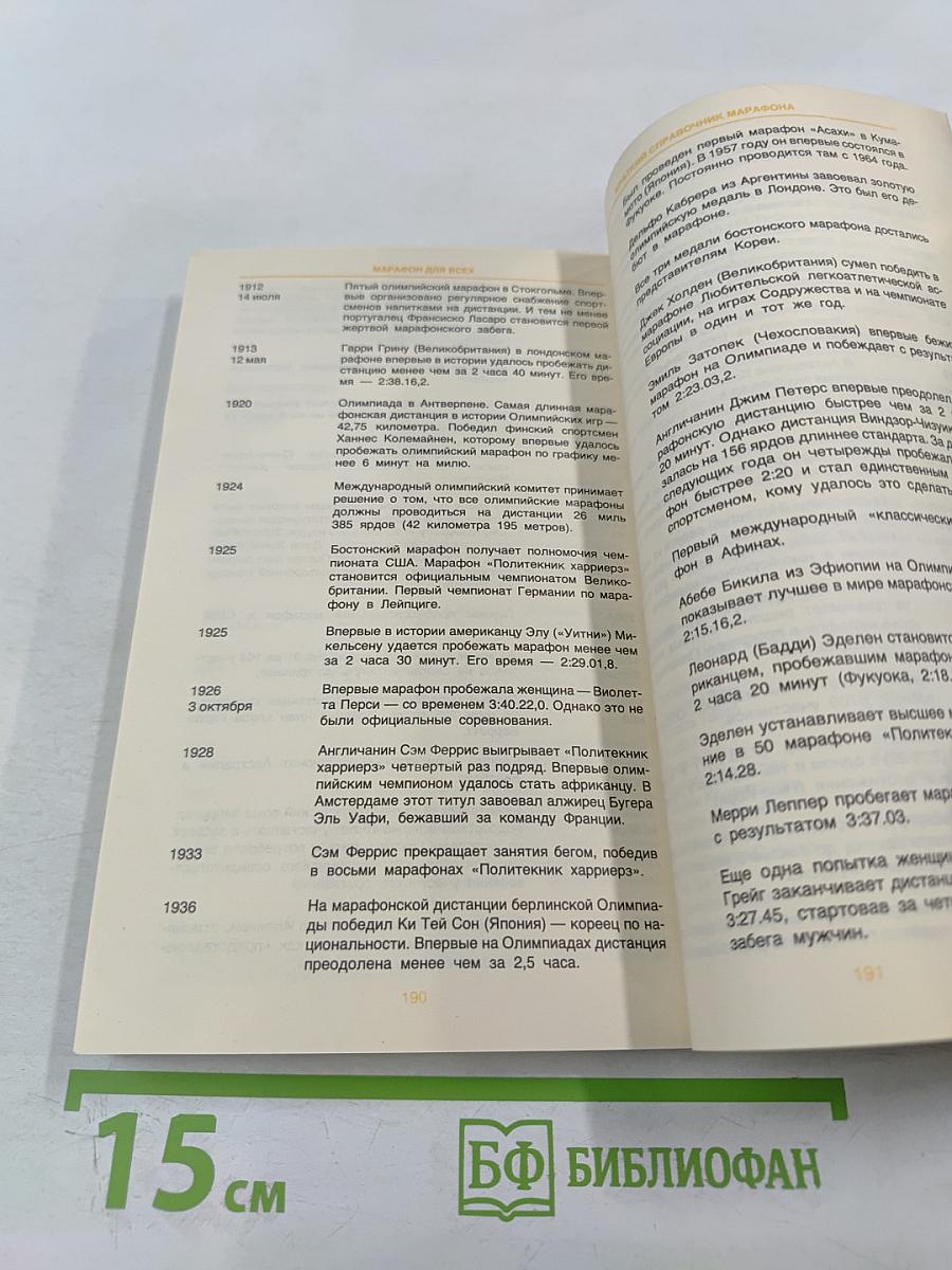 Марафон для всех