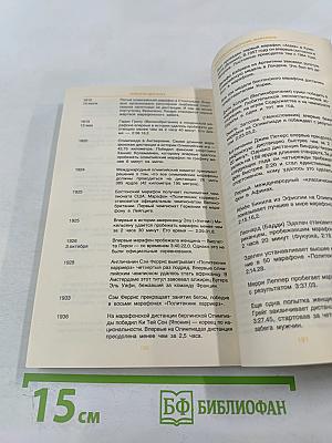 Марафон для всех