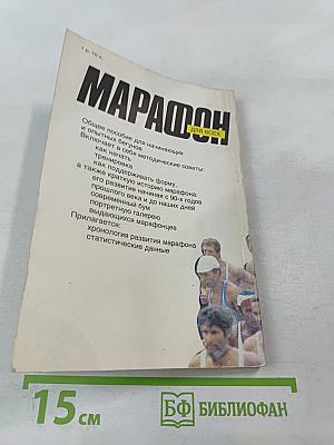 Марафон для всех