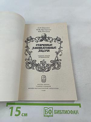 Старинные занимательные задачи