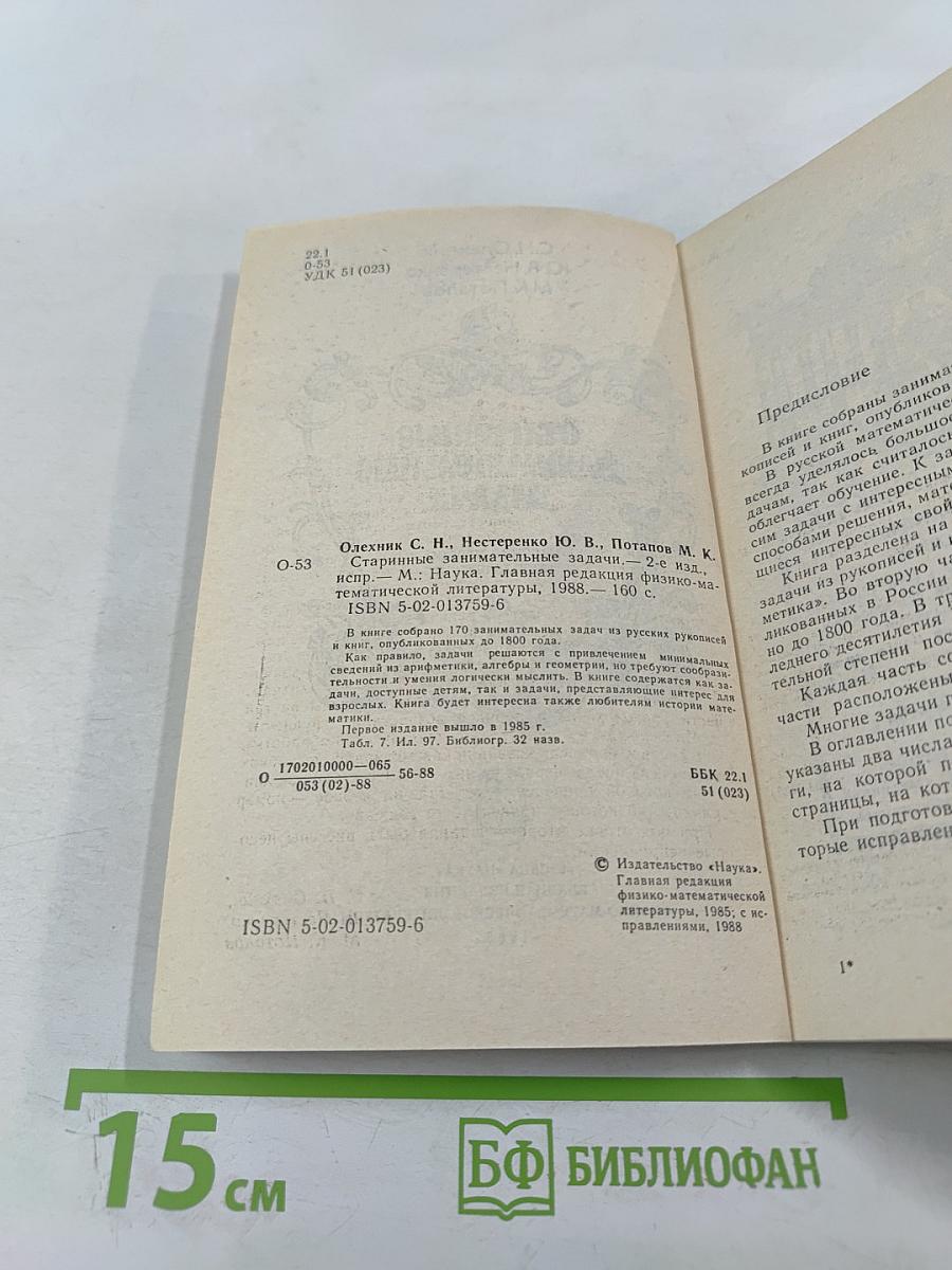 Старинные занимательные задачи