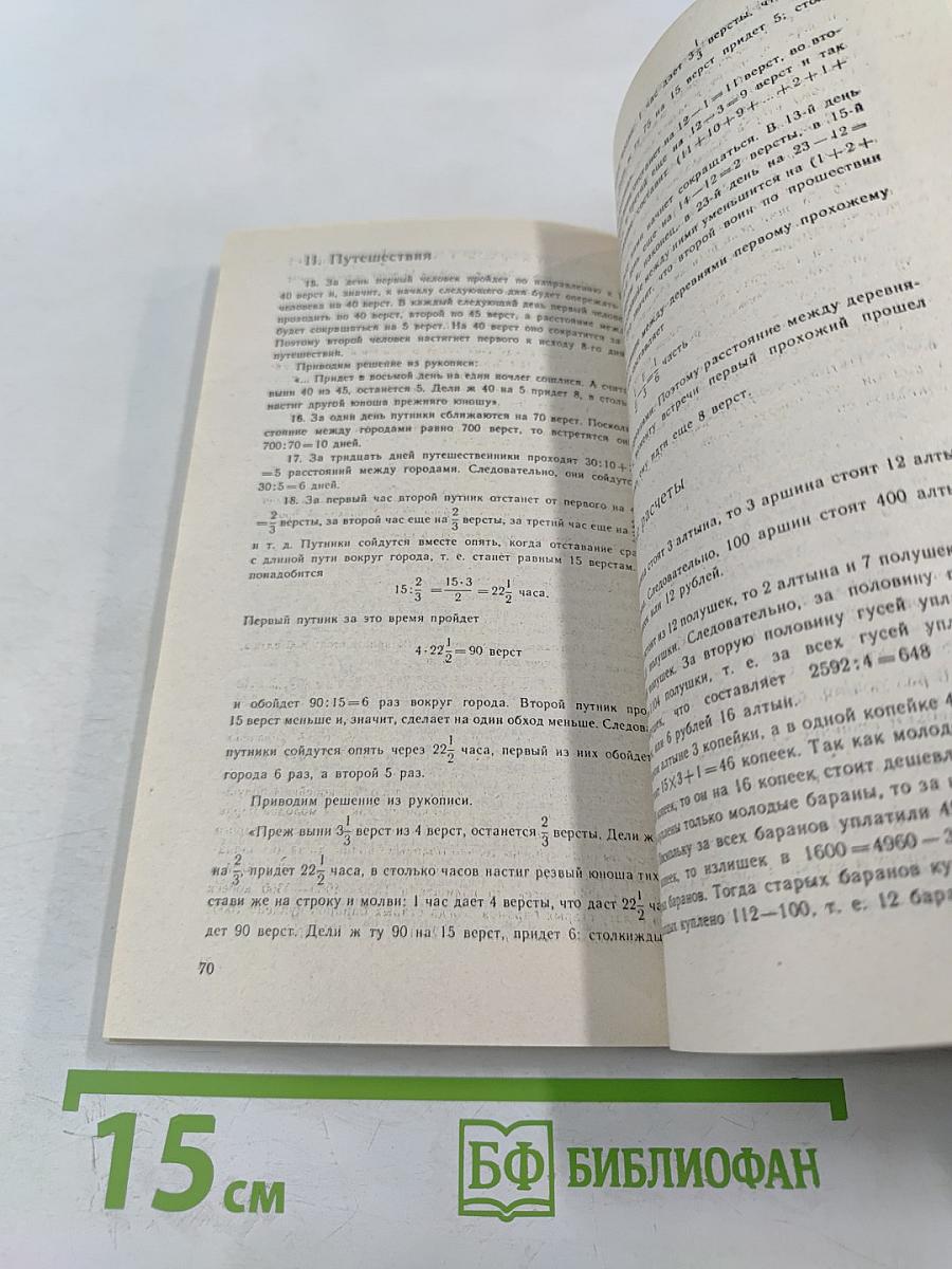 Старинные занимательные задачи