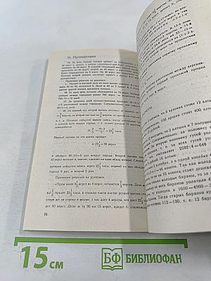 Старинные занимательные задачи