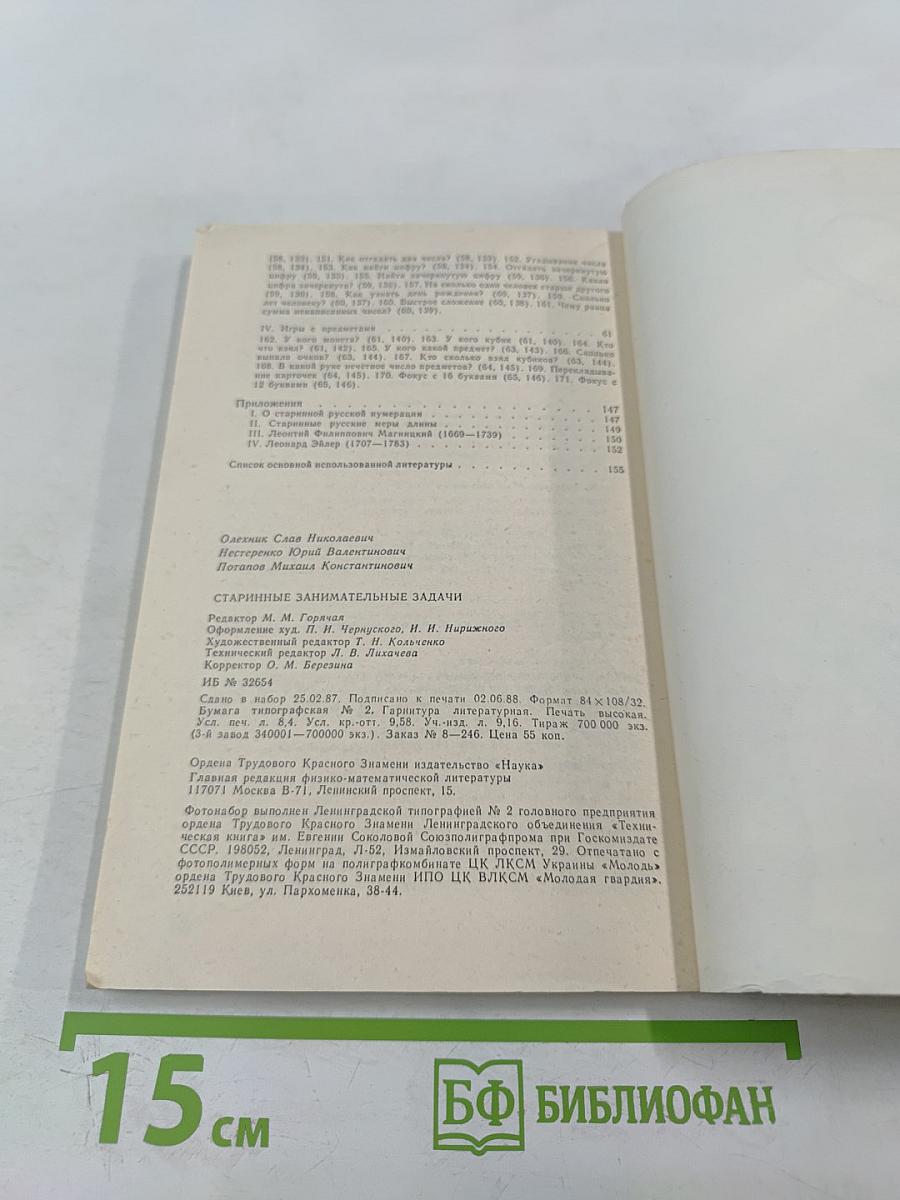 Старинные занимательные задачи