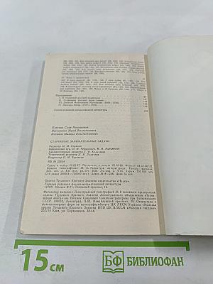 Старинные занимательные задачи