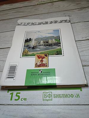 Окружающий мир 4 класс 2 часть