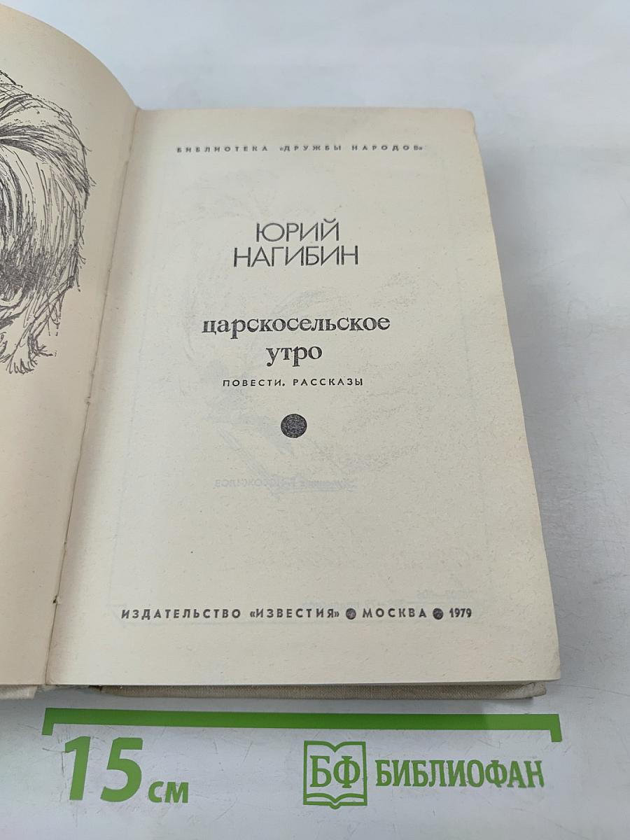 Царскосельское утро