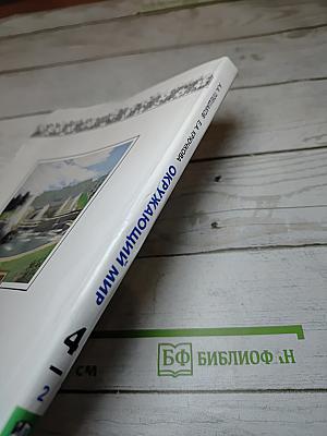 Окружающий мир 4 класс 2 часть