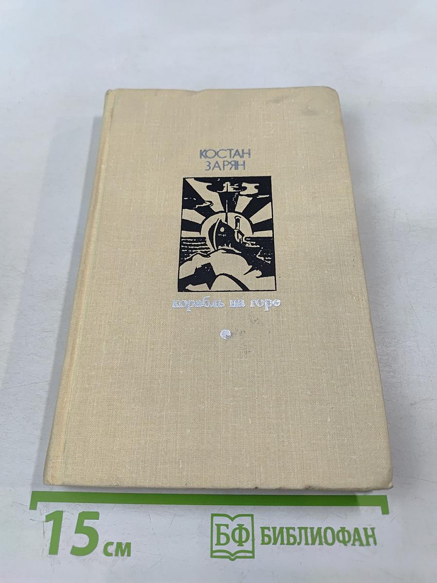 Корабль на горе