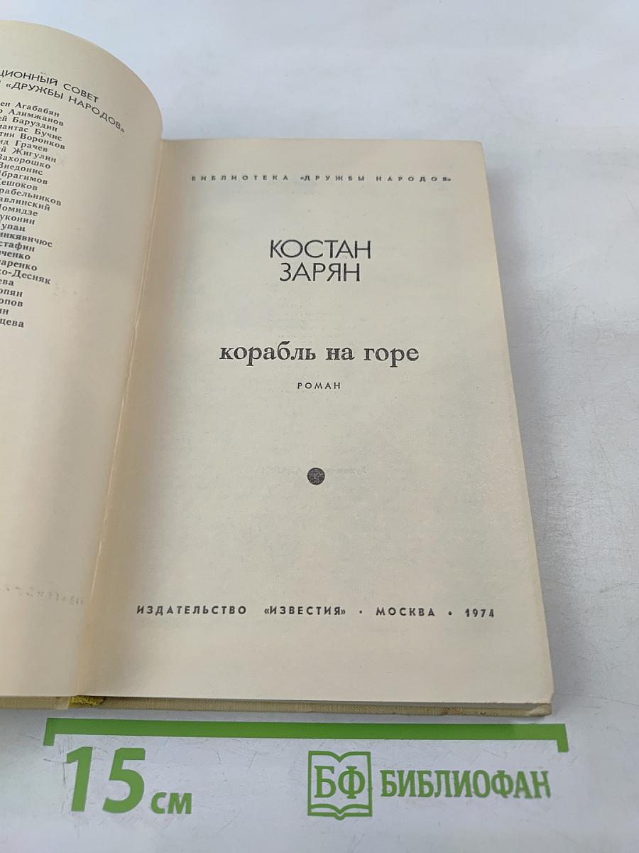 Корабль на горе