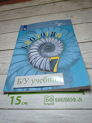 Биология 7 класс