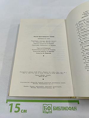 Корабль на горе