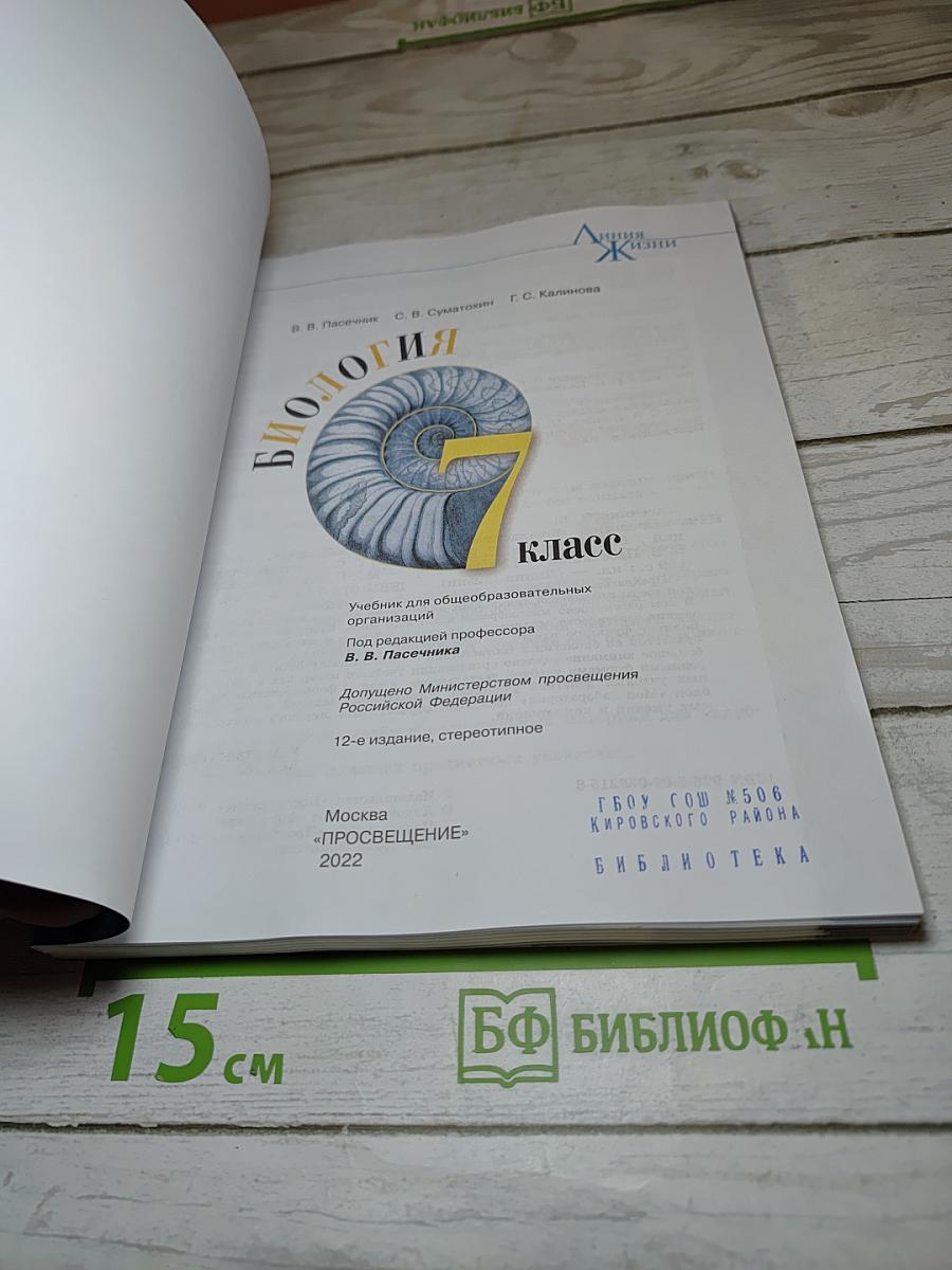 Биология 7 класс