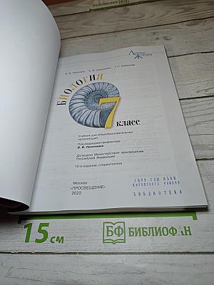 Биология 7 класс