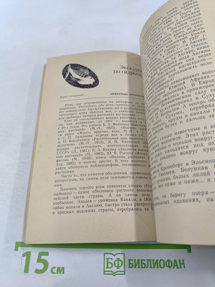 По аллеям гидросада