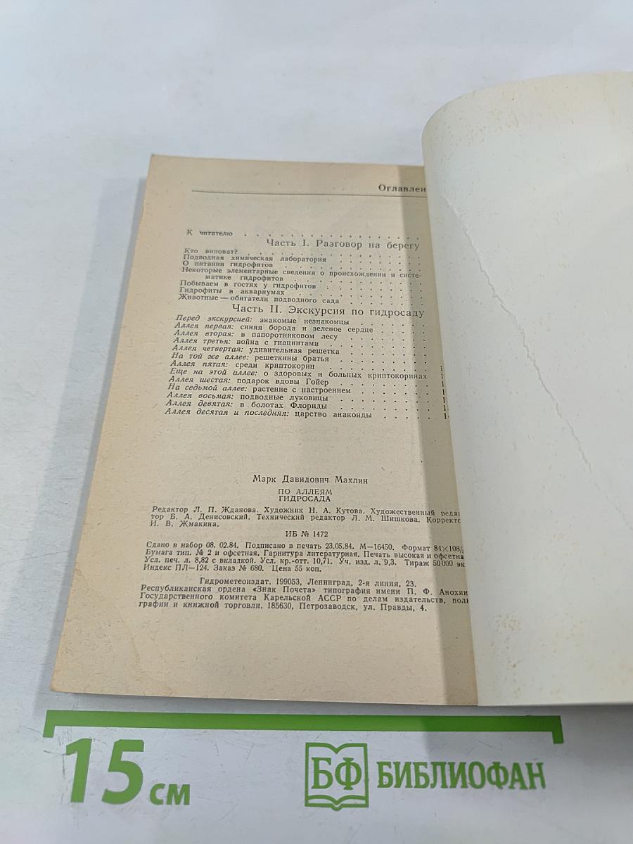 По аллеям гидросада