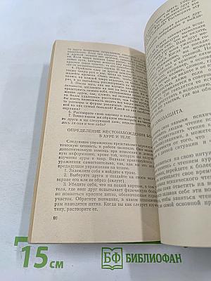 Искусство психического исцеления. Практическое руководство для экстрасенсов. Йога для Запада