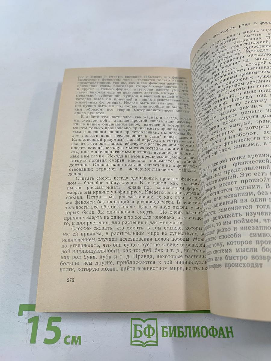 Искусство психического исцеления. Практическое руководство для экстрасенсов. Йога для Запада