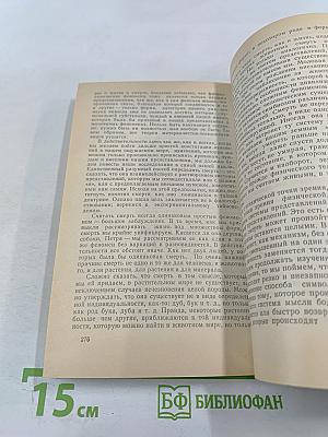 Искусство психического исцеления. Практическое руководство для экстрасенсов. Йога для Запада