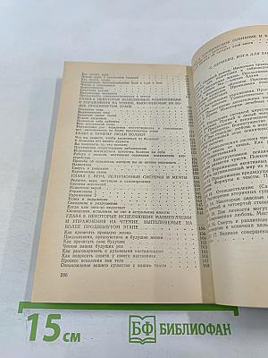 Искусство психического исцеления. Практическое руководство для экстрасенсов. Йога для Запада