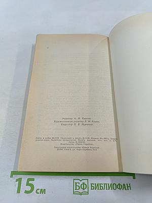 Искусство психического исцеления. Практическое руководство для экстрасенсов. Йога для Запада