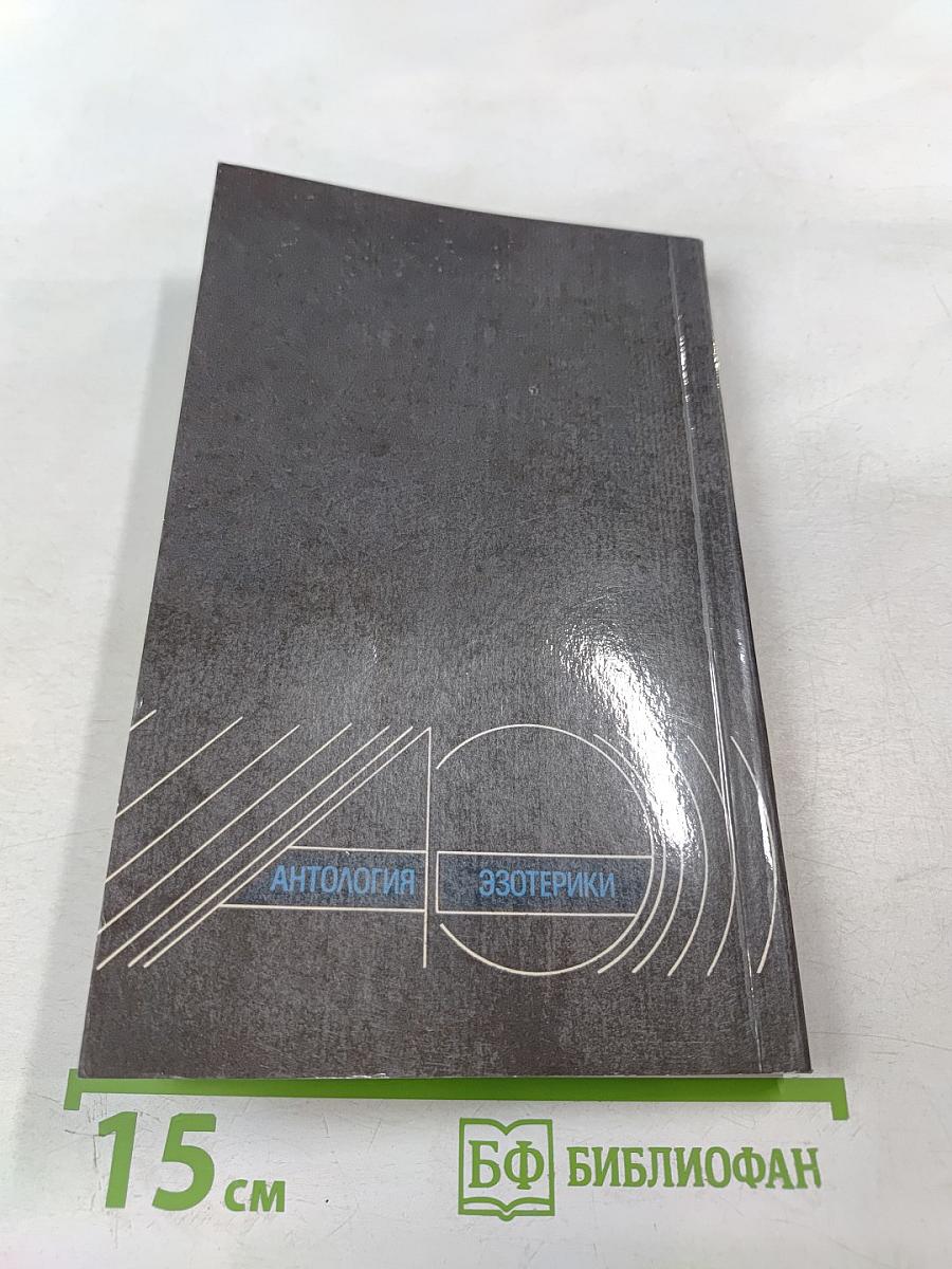 Искусство психического исцеления. Практическое руководство для экстрасенсов. Йога для Запада
