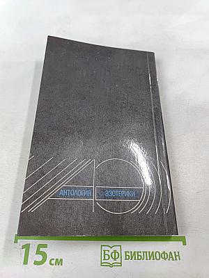 Искусство психического исцеления. Практическое руководство для экстрасенсов. Йога для Запада