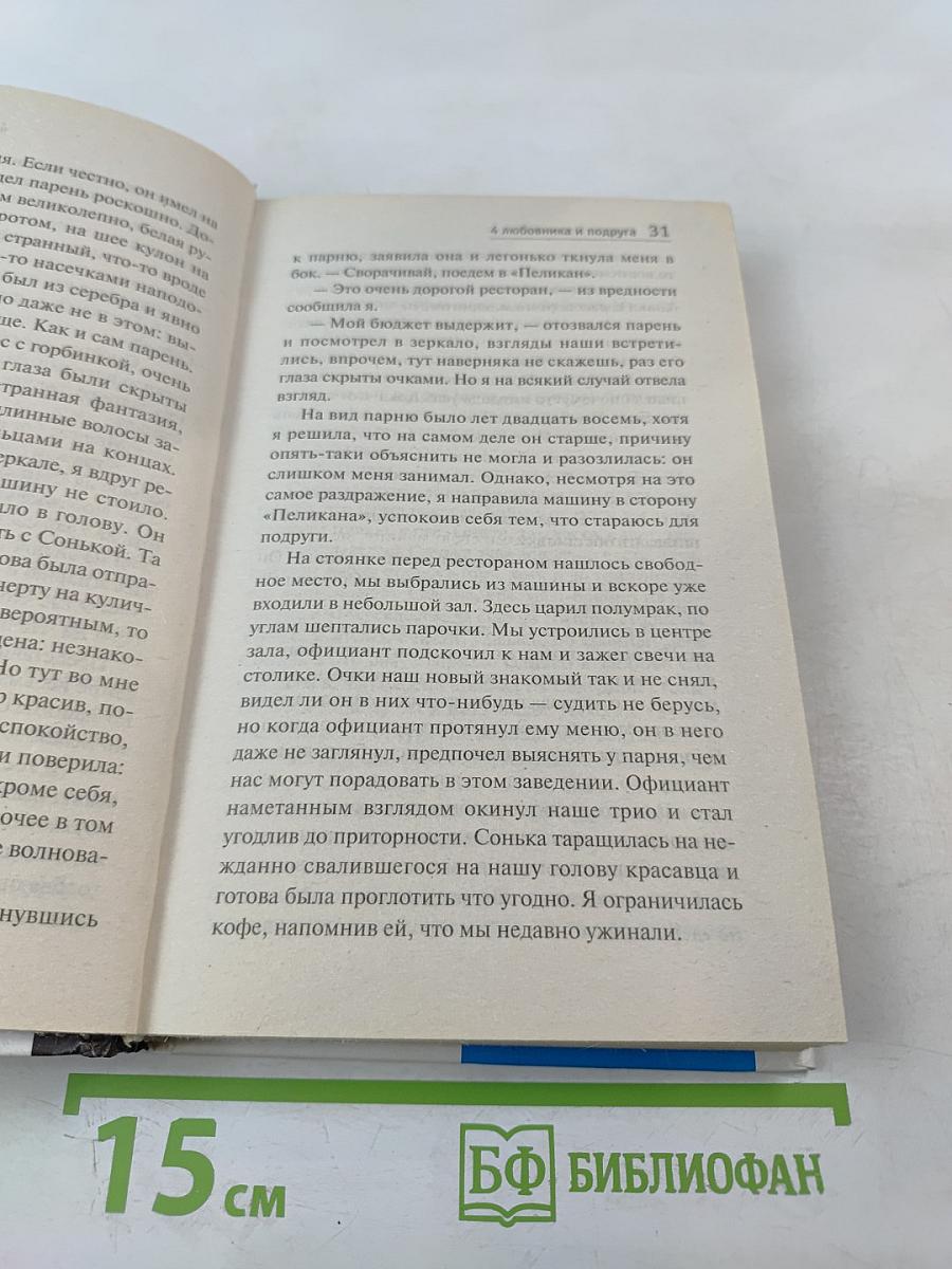 4 любовника и подруга