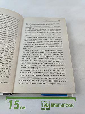 4 любовника и подруга