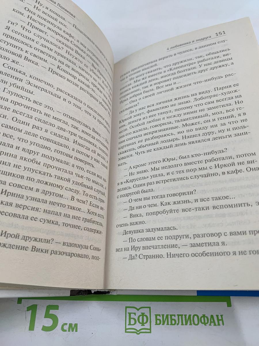 4 любовника и подруга