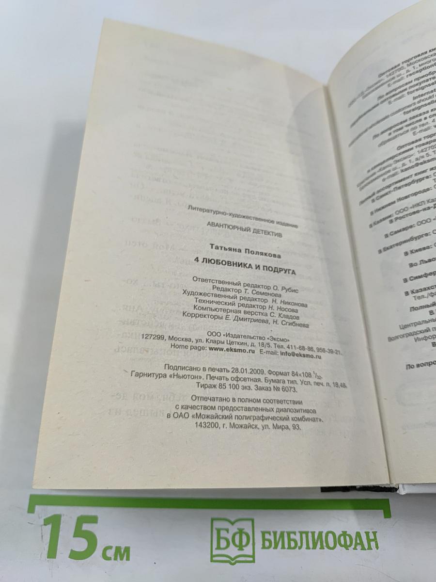 4 любовника и подруга